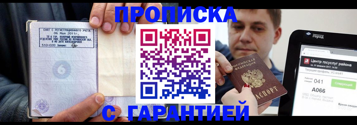 где прописаться в Нарьян-Маре