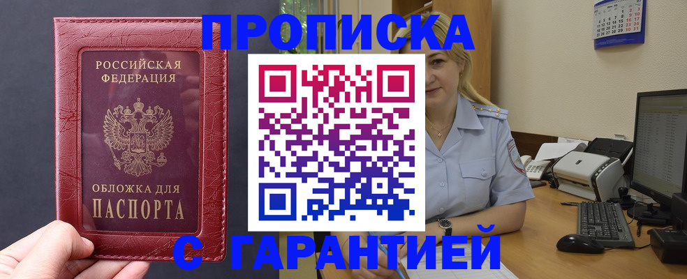 купить прописку в Нарьян-Маре