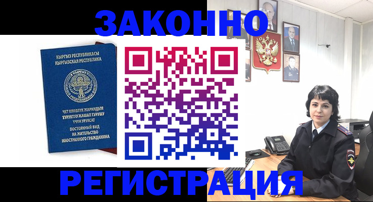 прописка ребенка в Нарьян-Маре