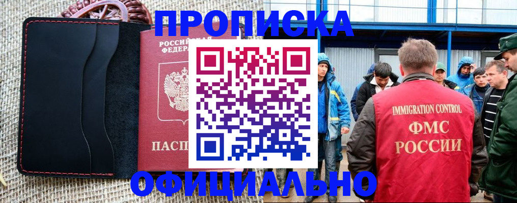 прописка штамп в Нарьян-Маре