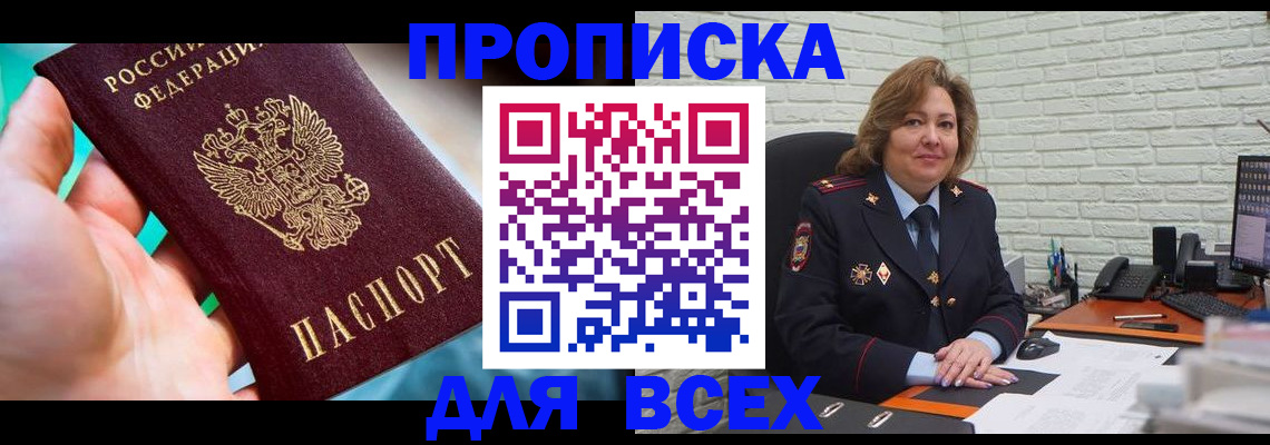 прописка в квартире в Нарьян-Маре